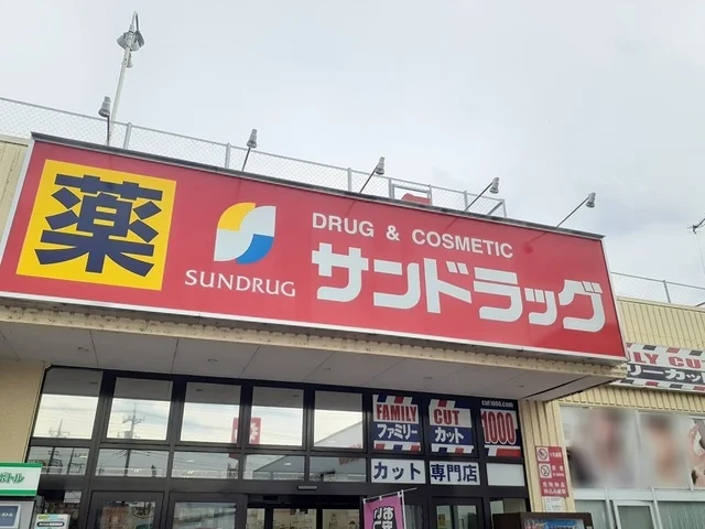 サンドラッグまで614m