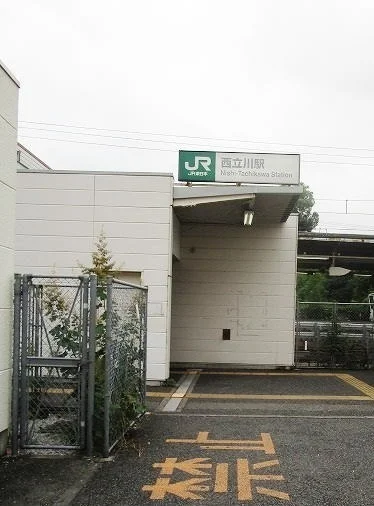 西立川駅まで580m