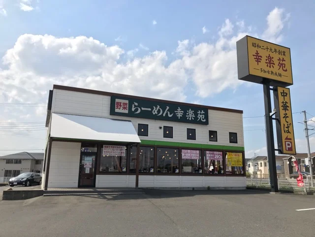 幸楽苑川越木野目店まで900m