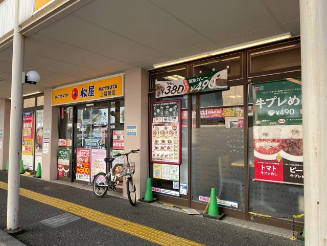 松屋まで150m