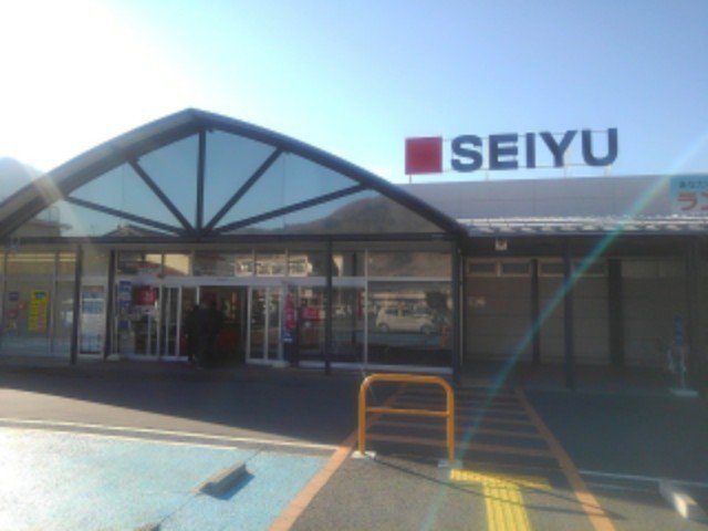 西友戸倉店まで1300m