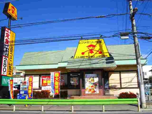 山田うどん食堂まで1100m