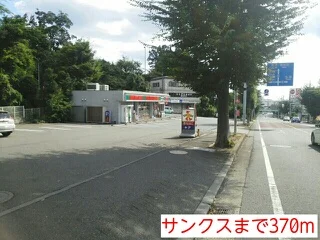 サンクスまで370m
