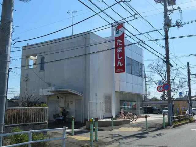 多摩信用金庫まで660m