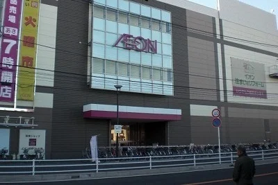 イオン高座渋谷店まで1200m