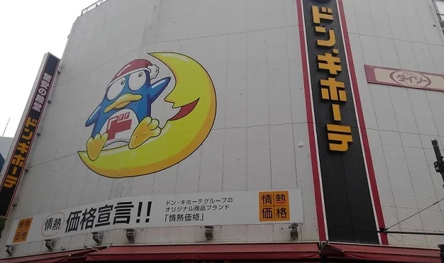 ドン・キホーテまで1000m