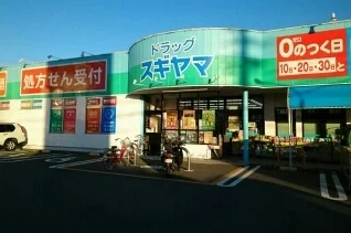 スギヤマ宝店様まで290m
