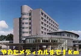 やわたメディカルまで1000m
