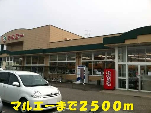 マルエーまで2500m
