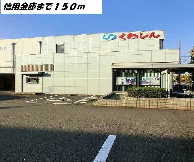 桑名三重信用金庫まで150m