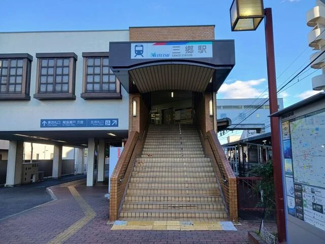 三郷駅まで900m