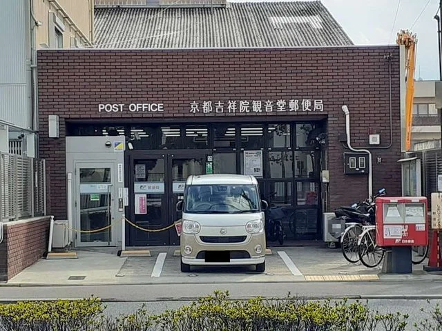 京都吉祥院観音堂郵便局まで450m