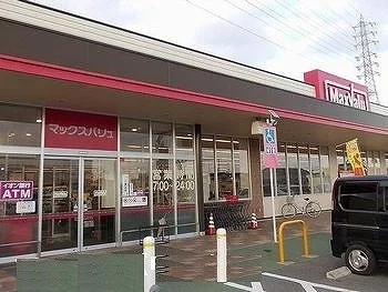 マックスバリューまで550m