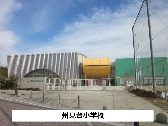 木津川市立州見台小学校まで770m