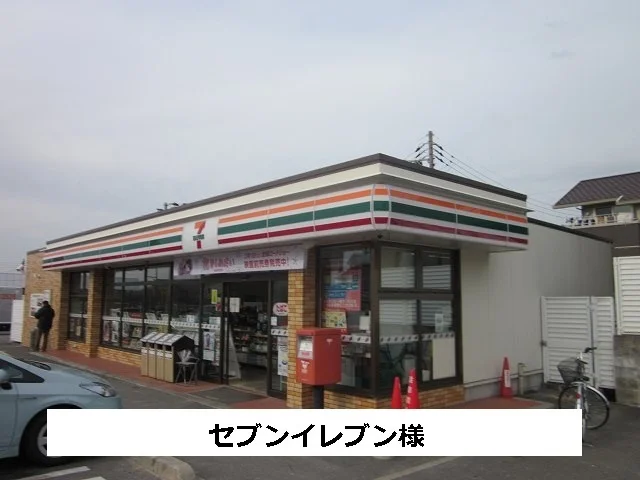 セブンイレブンまで600m