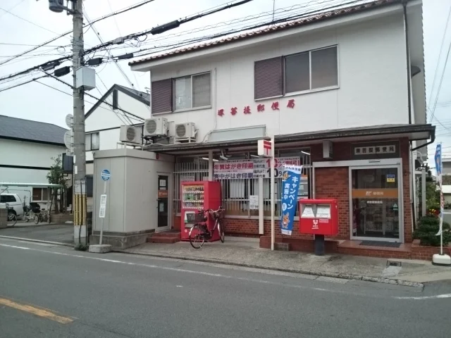 郵便局まで860m