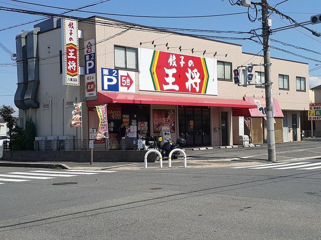 餃子の王将様まで501m