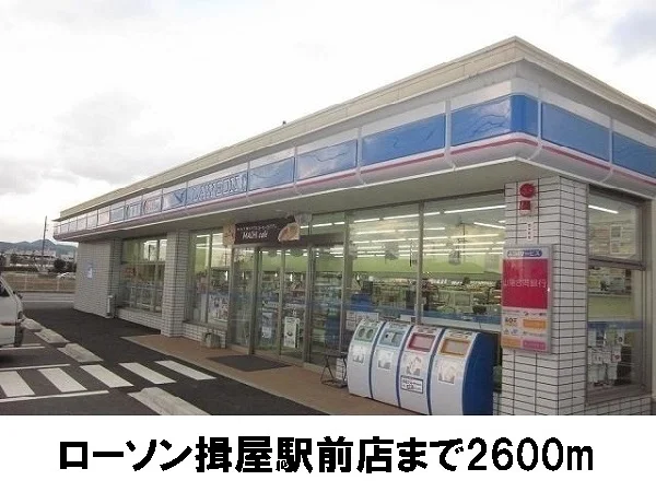 ローソン揖屋駅前店まで2600m
