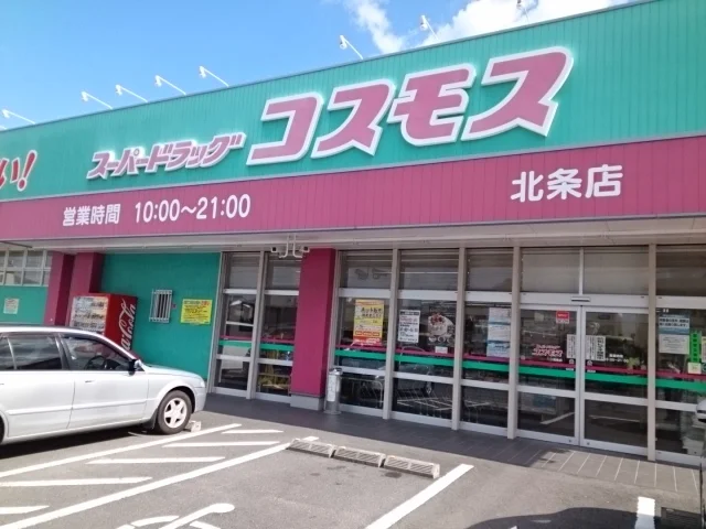 コスモス北条店様まで350m