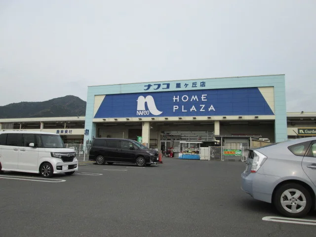 ホームセンターナフコまで750m