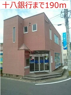 十八銀行まで190m