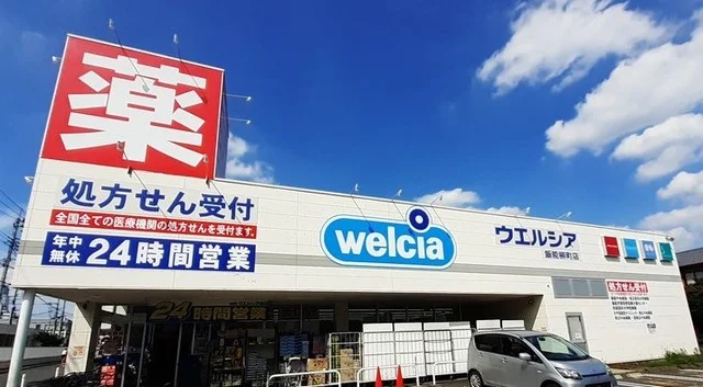 ウエルシア薬局飯能柳町店まで290m