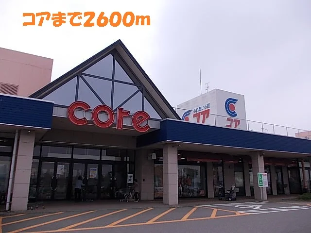 コアまで2600m