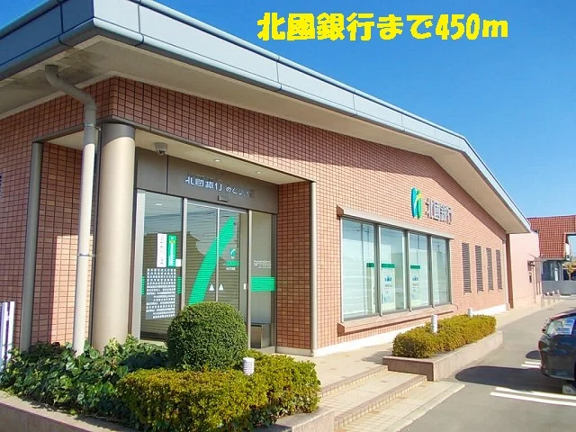 北國銀行まで450m