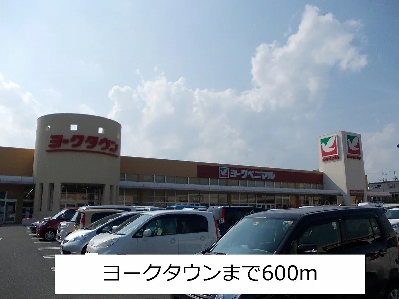 ヨークタウンまで600m