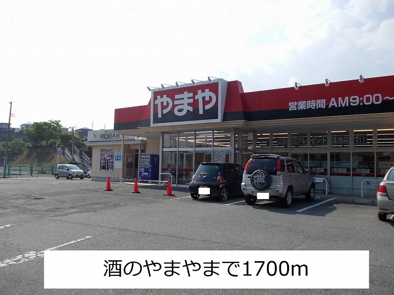 やまやまで1700m
