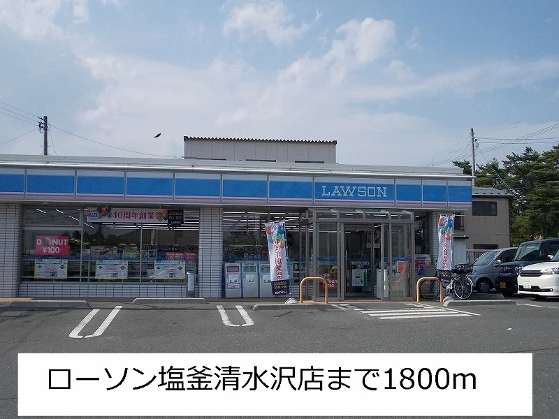 ローソンまで1800m