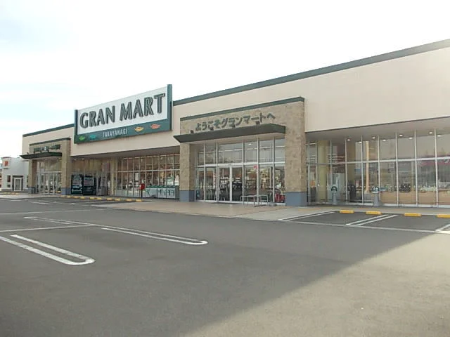 グランマート　十文字店まで1700m