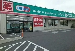 ドラッグセイムス 石巻大街道店まで200m