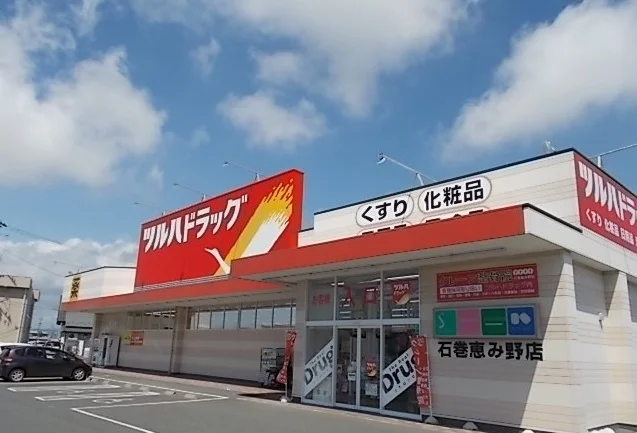 ツルハドラッグ 石巻恵み野店まで1100m
