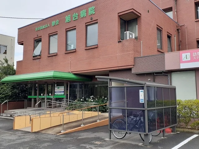 旭台病院まで547m