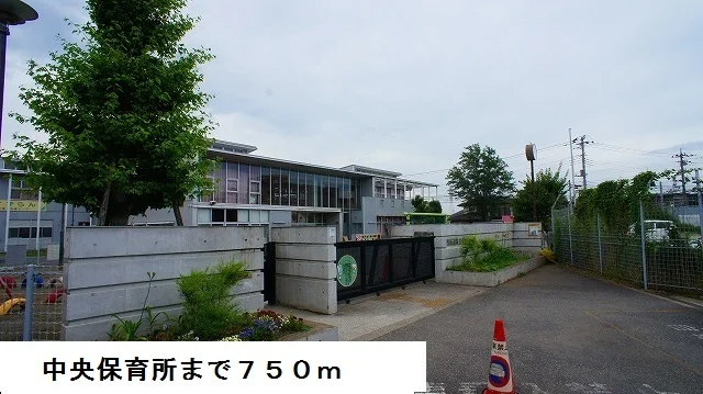 中央保育所まで750m
