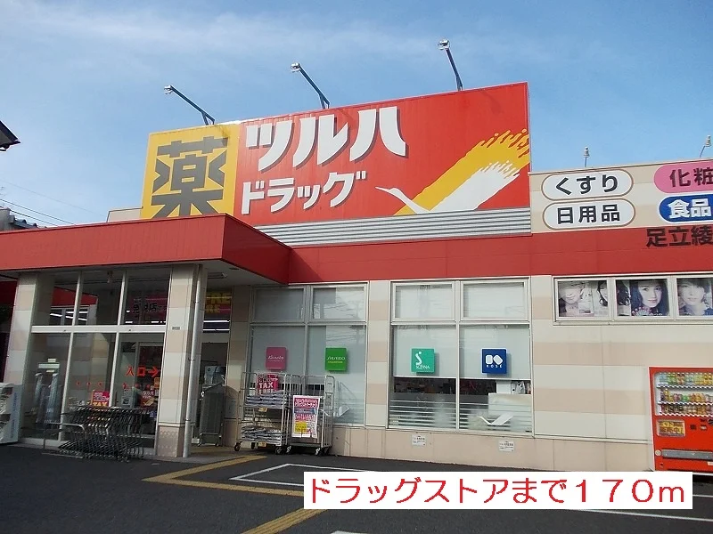 ツルハドラッグまで170m