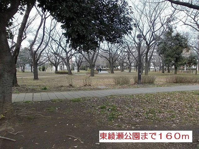 東綾瀬公園まで160m