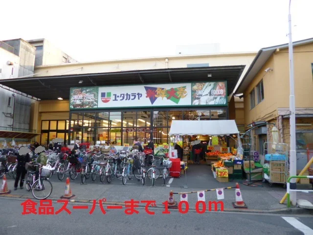 ユータカラヤまで100m