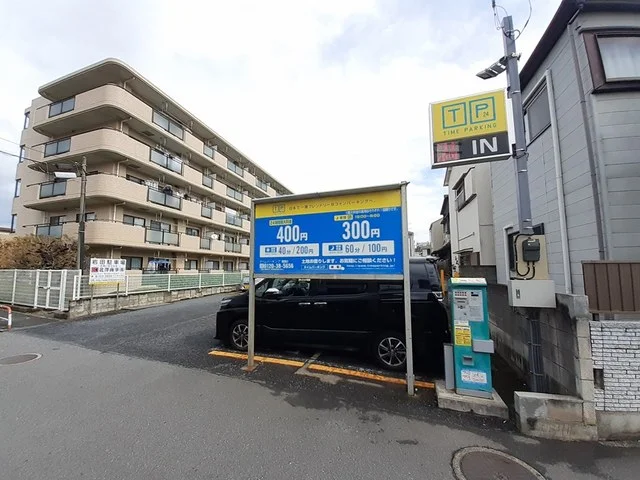 タイムパーキング扇第２まで136m