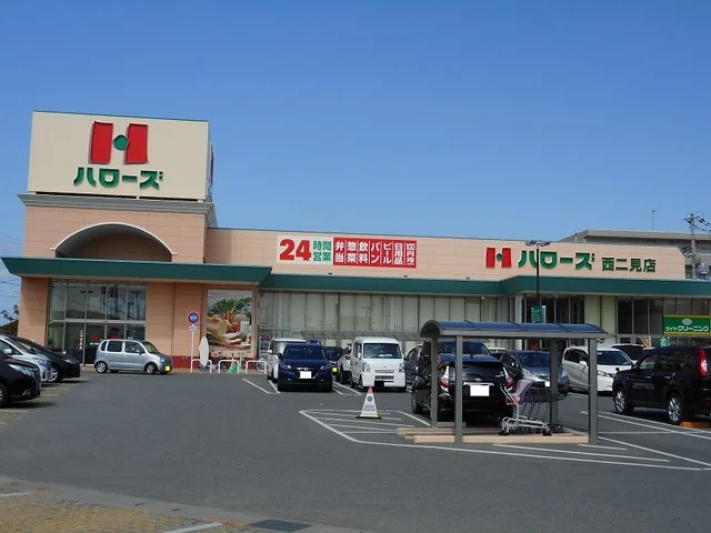 ハローズ　西二見店まで1600m