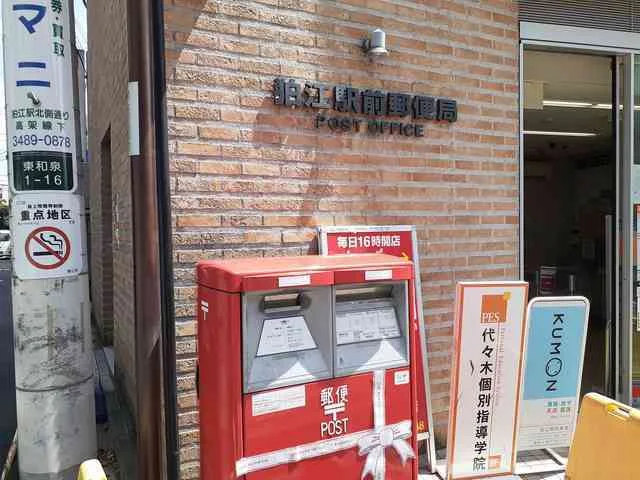 狛江駅前郵便局まで750m