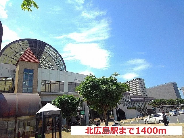 JR北広島駅まで1400m