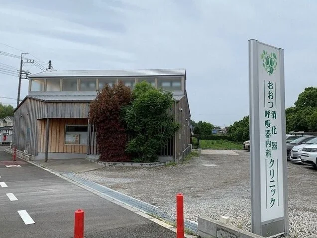 おおつ消化器・呼吸器内科まで580m