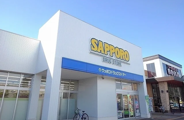 サッポロドラッグストアーまで950m