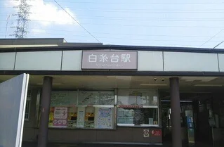 白糸台駅まで180m