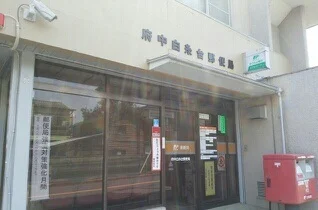 白糸台郵便局まで120m