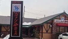 コメダ珈琲まで650m