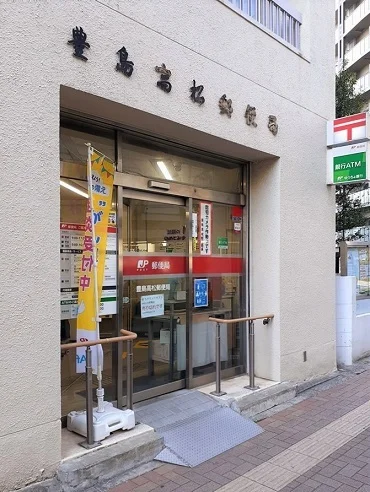 豊島高松郵便局まで460m