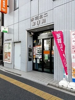 赤羽北二郵便局まで350m